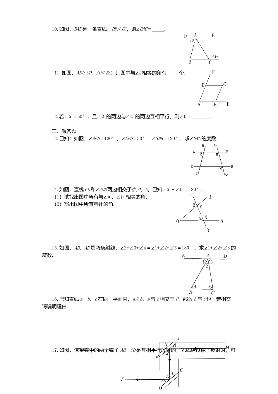 北师大版七年级数学下册第2章《相交线与平行线》单元测试试卷及答案6.doc_第2页