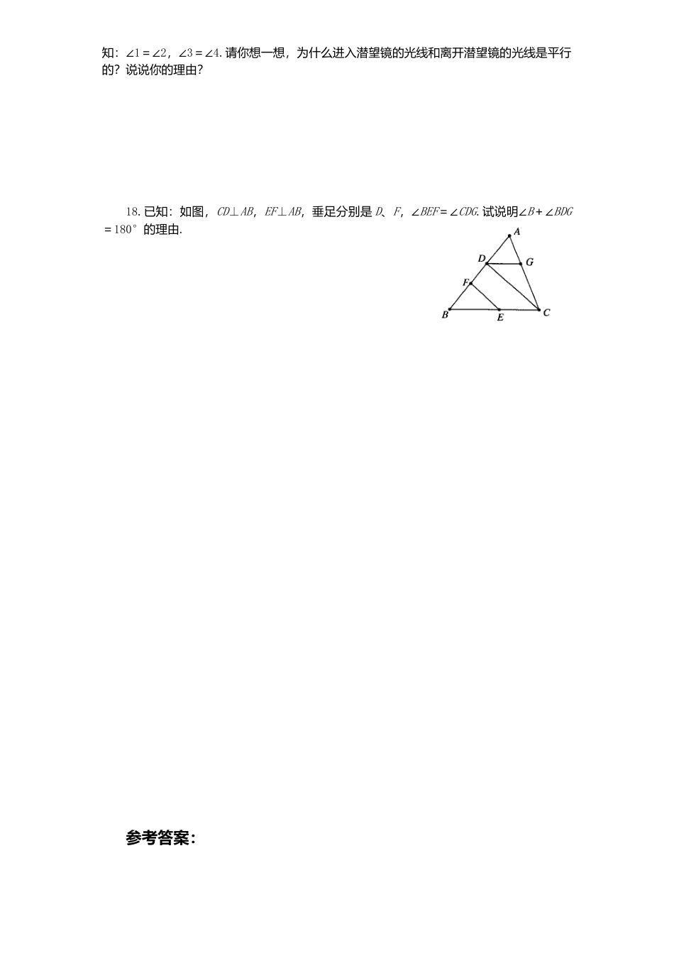北师大版七年级数学下册第2章《相交线与平行线》单元测试试卷及答案6.doc_第3页