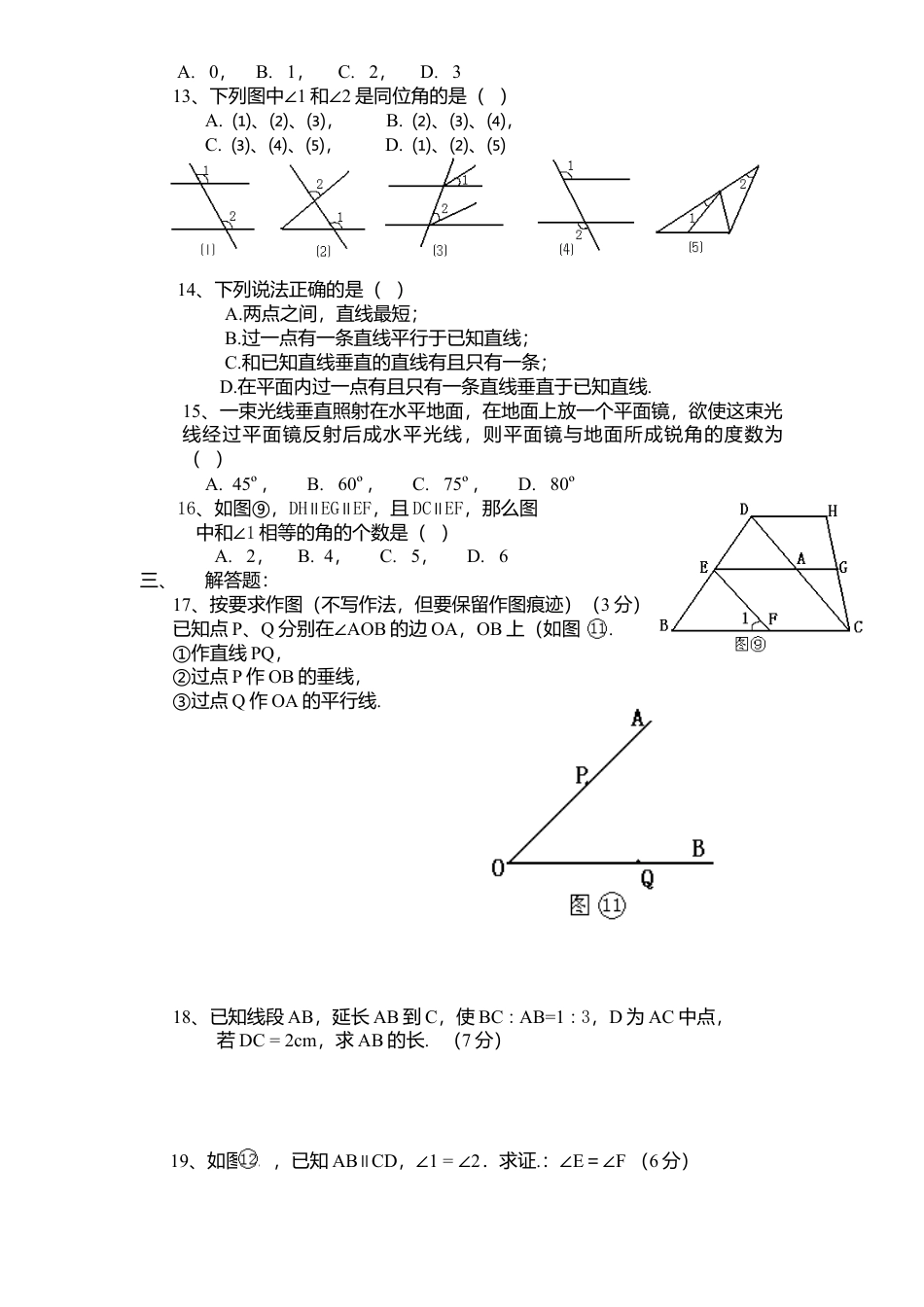 北师大版七年级数学下册第2章《相交线与平行线》单元测试试卷及答案7.doc_第2页