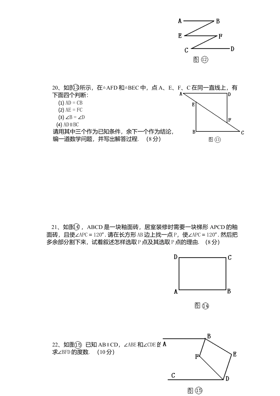 北师大版七年级数学下册第2章《相交线与平行线》单元测试试卷及答案7.doc_第3页
