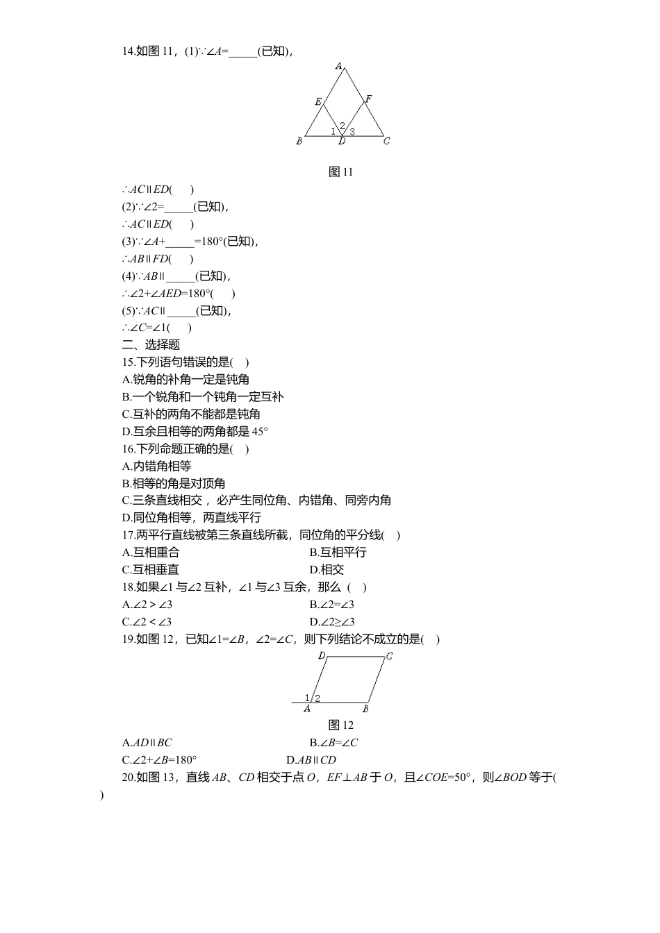北师大版七年级数学下册第2章《相交线与平行线》单元测试试卷及答案8.doc_第2页