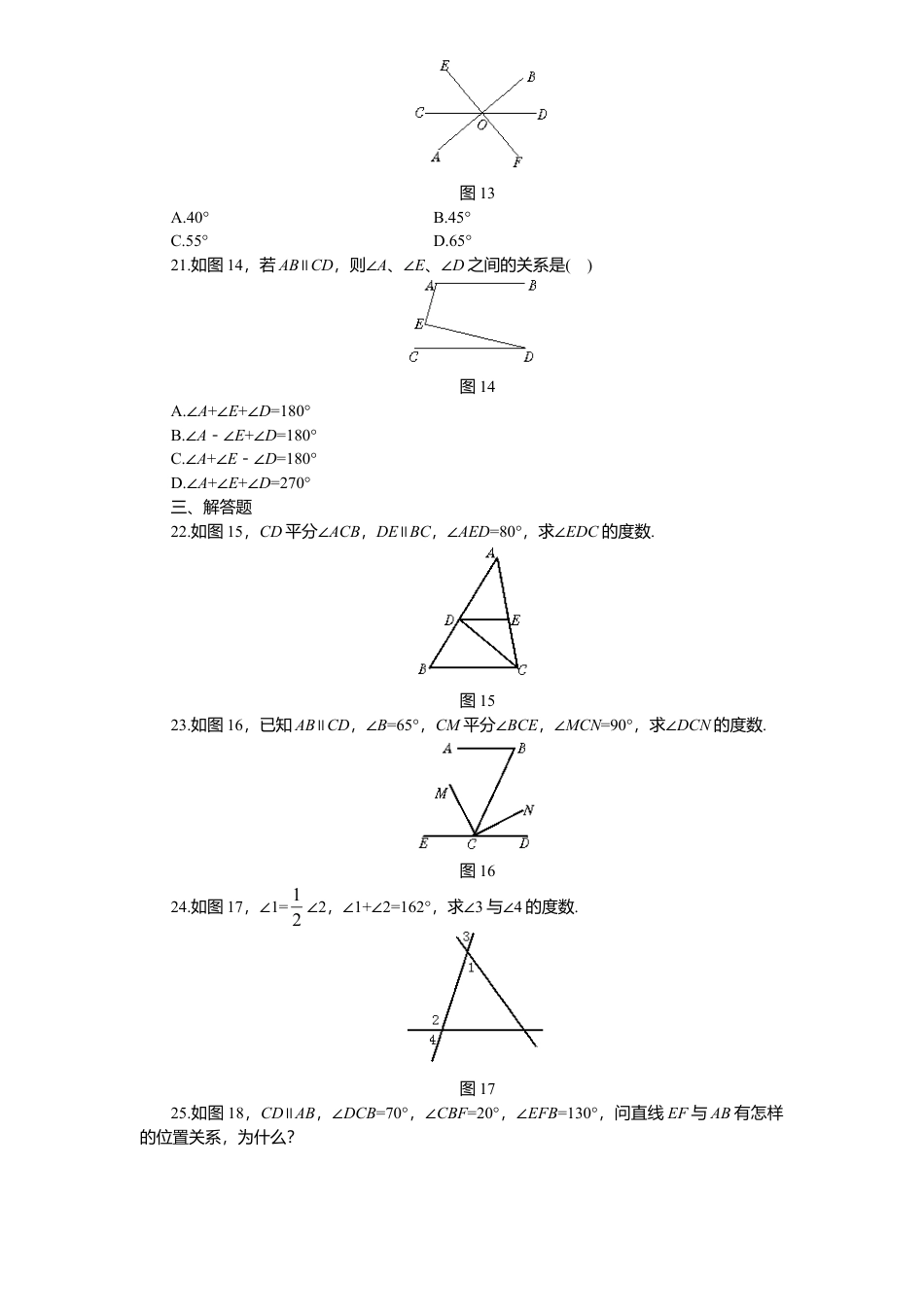 北师大版七年级数学下册第2章《相交线与平行线》单元测试试卷及答案8.doc_第3页