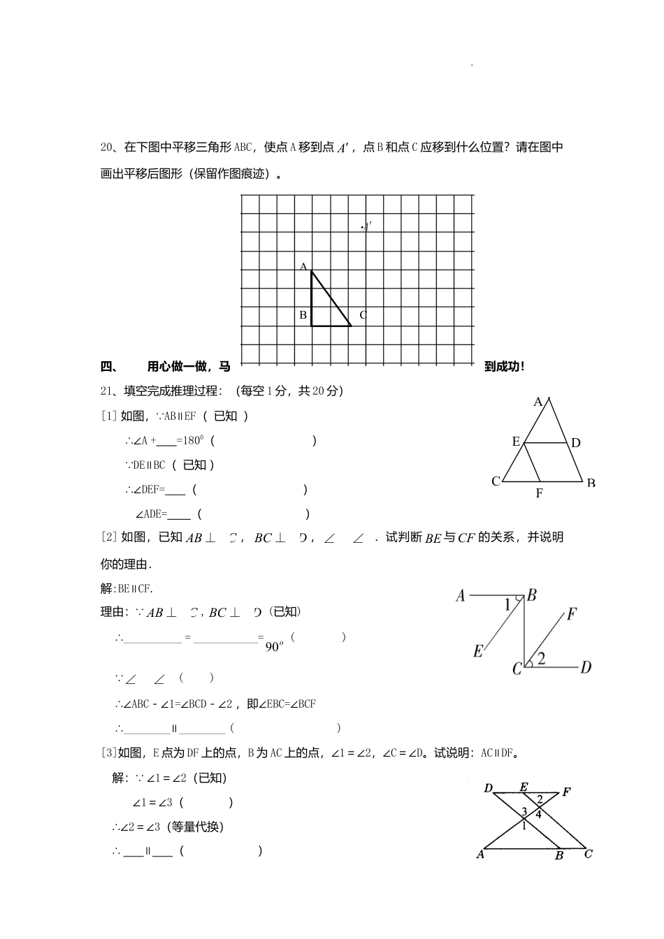 北师大版七年级数学下册第2章《相交线与平行线》单元测试试卷及答案9.doc_第3页