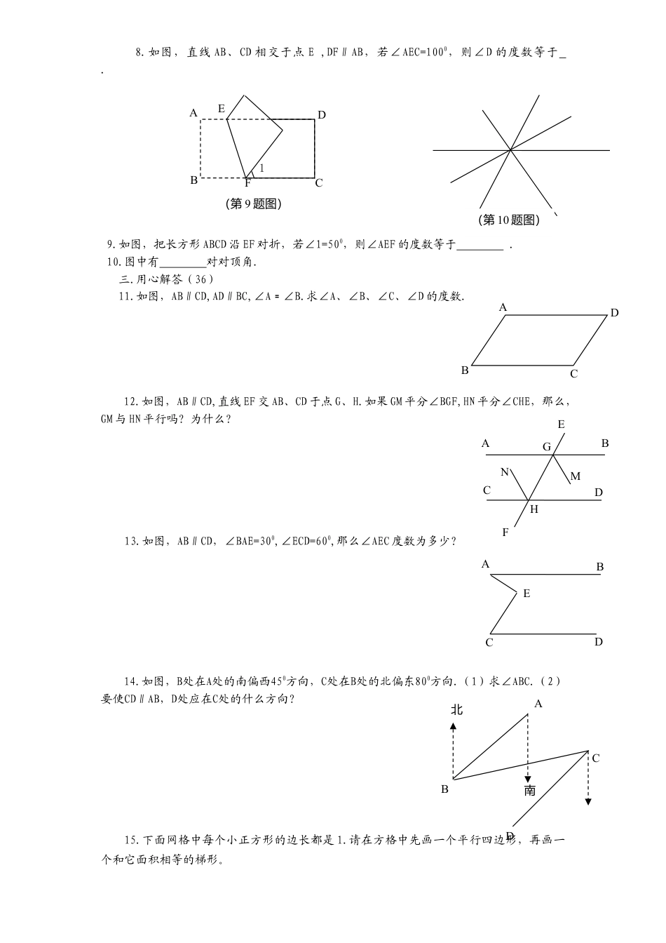 北师大版七年级数学下册第2章《相交线与平行线》单元测试试卷及答案10.doc_第2页