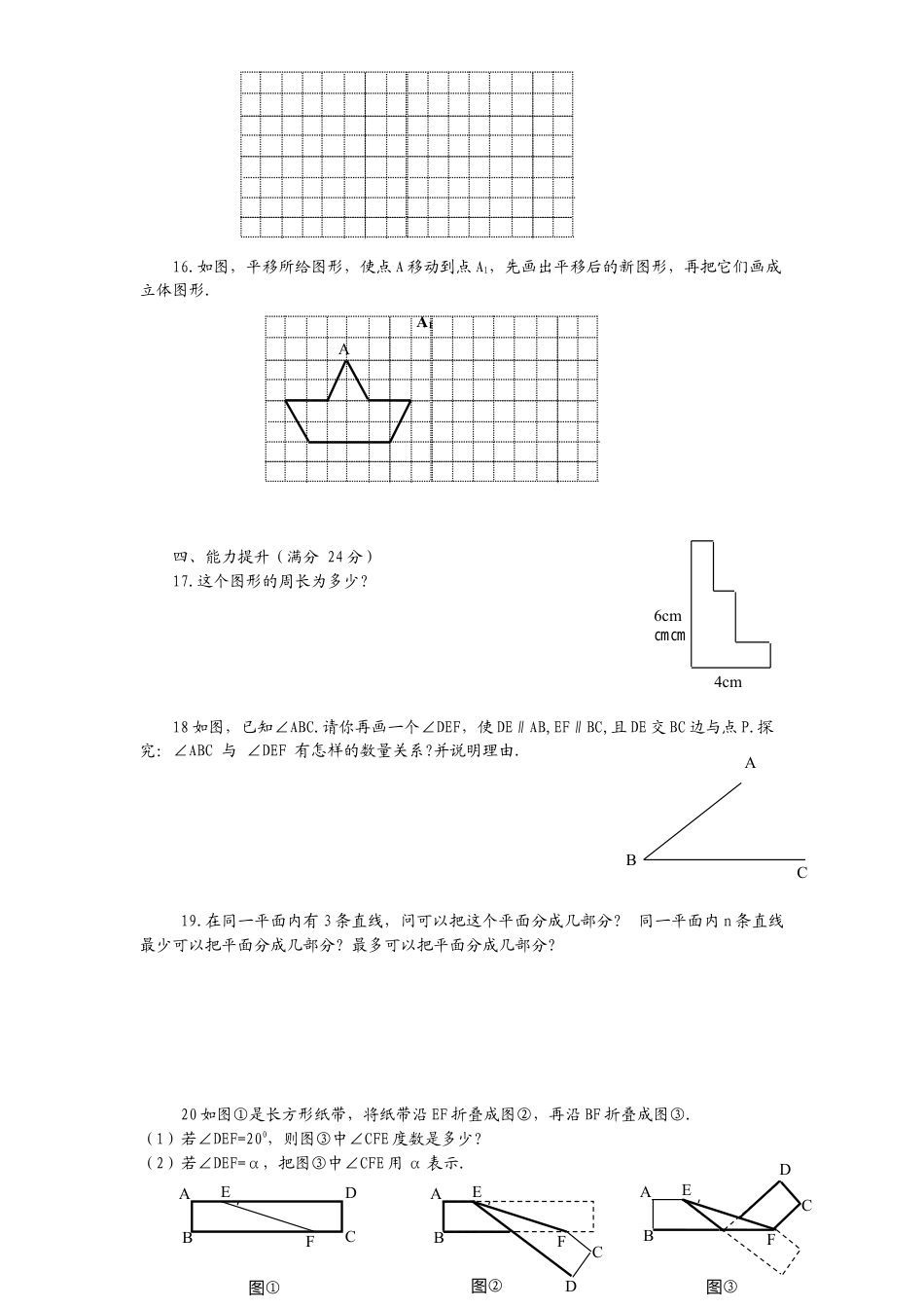 北师大版七年级数学下册第2章《相交线与平行线》单元测试试卷及答案10.doc_第3页