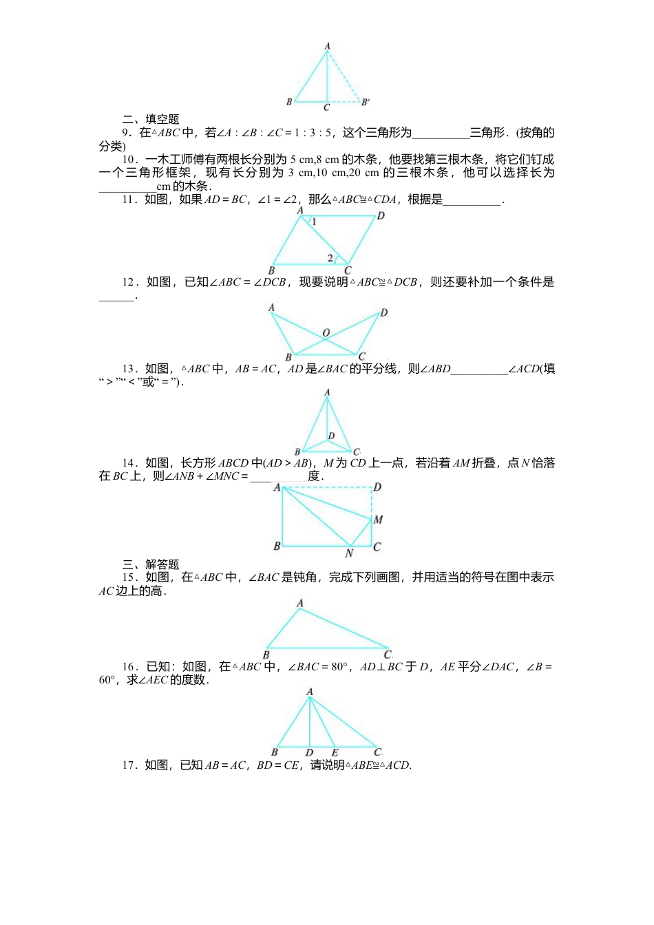 北师大版七年级数学下册第3章《三角形》单元测试试卷及答案1.doc_第2页