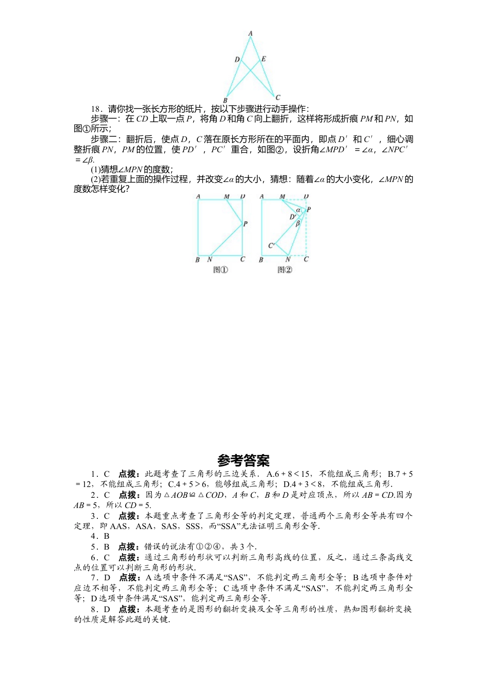 北师大版七年级数学下册第3章《三角形》单元测试试卷及答案1.doc_第3页
