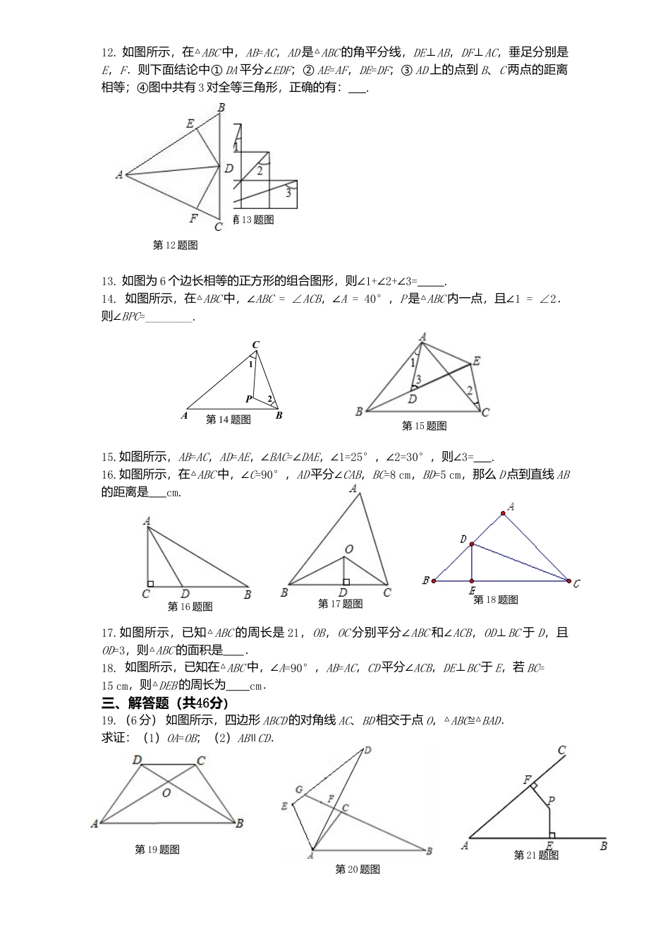 北师大版七年级数学下册第3章《三角形》单元测试试卷及答案2.doc_第3页
