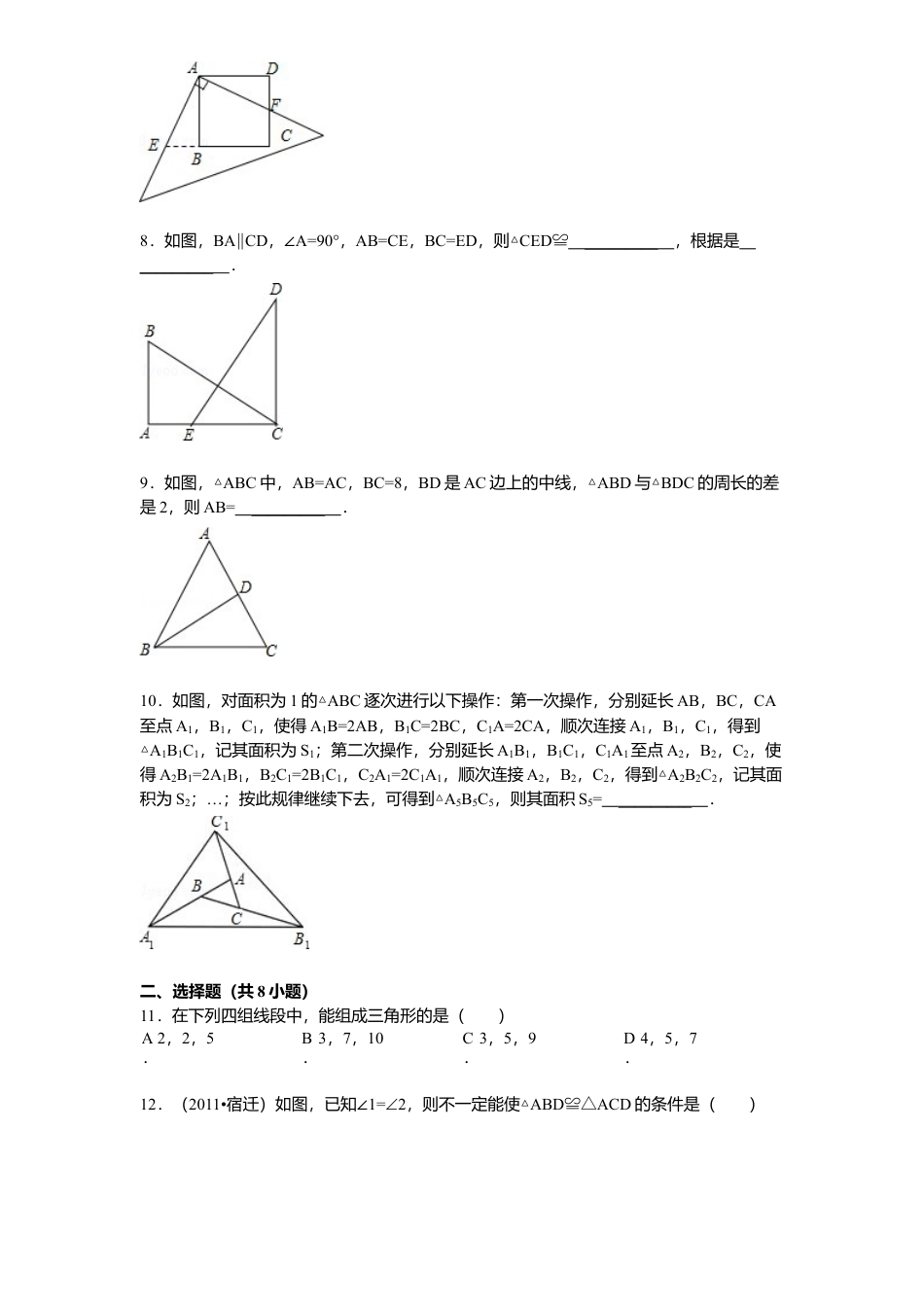 北师大版七年级数学下册第3章《三角形》单元测试试卷及答案3.doc_第2页