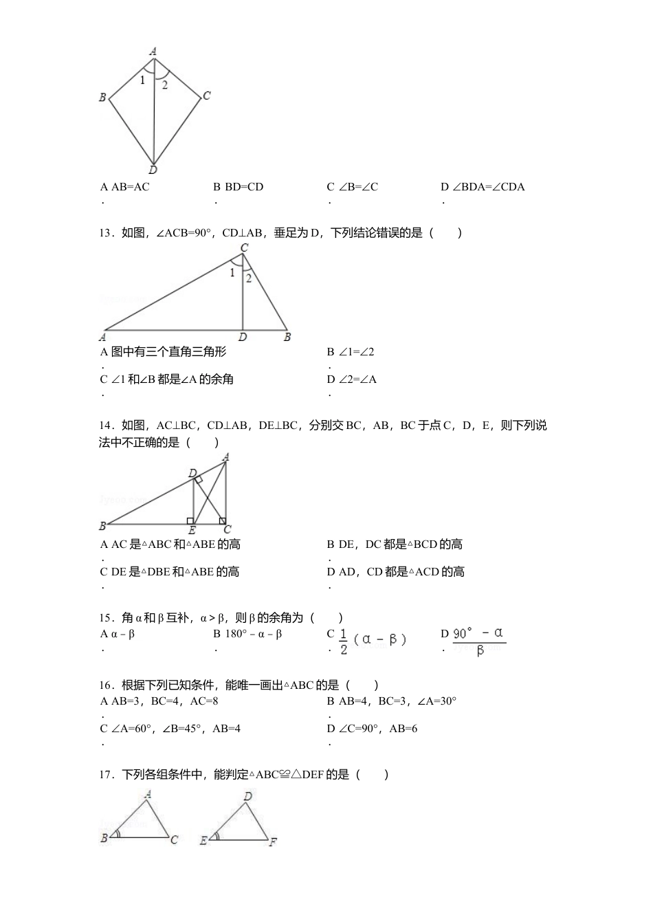 北师大版七年级数学下册第3章《三角形》单元测试试卷及答案3.doc_第3页