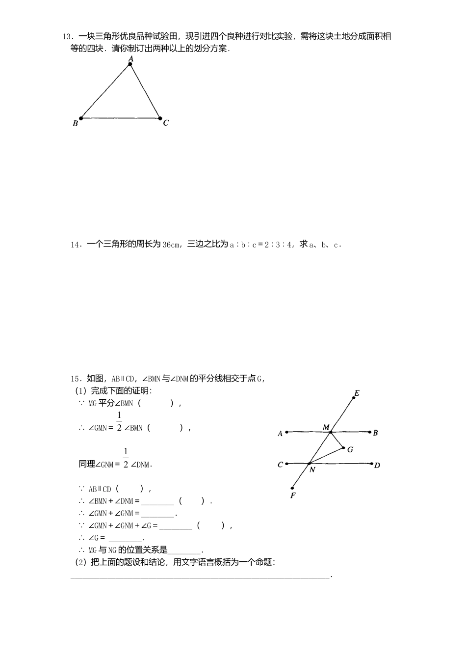 北师大版七年级数学下册第3章《三角形》单元测试试卷及答案4.doc_第3页