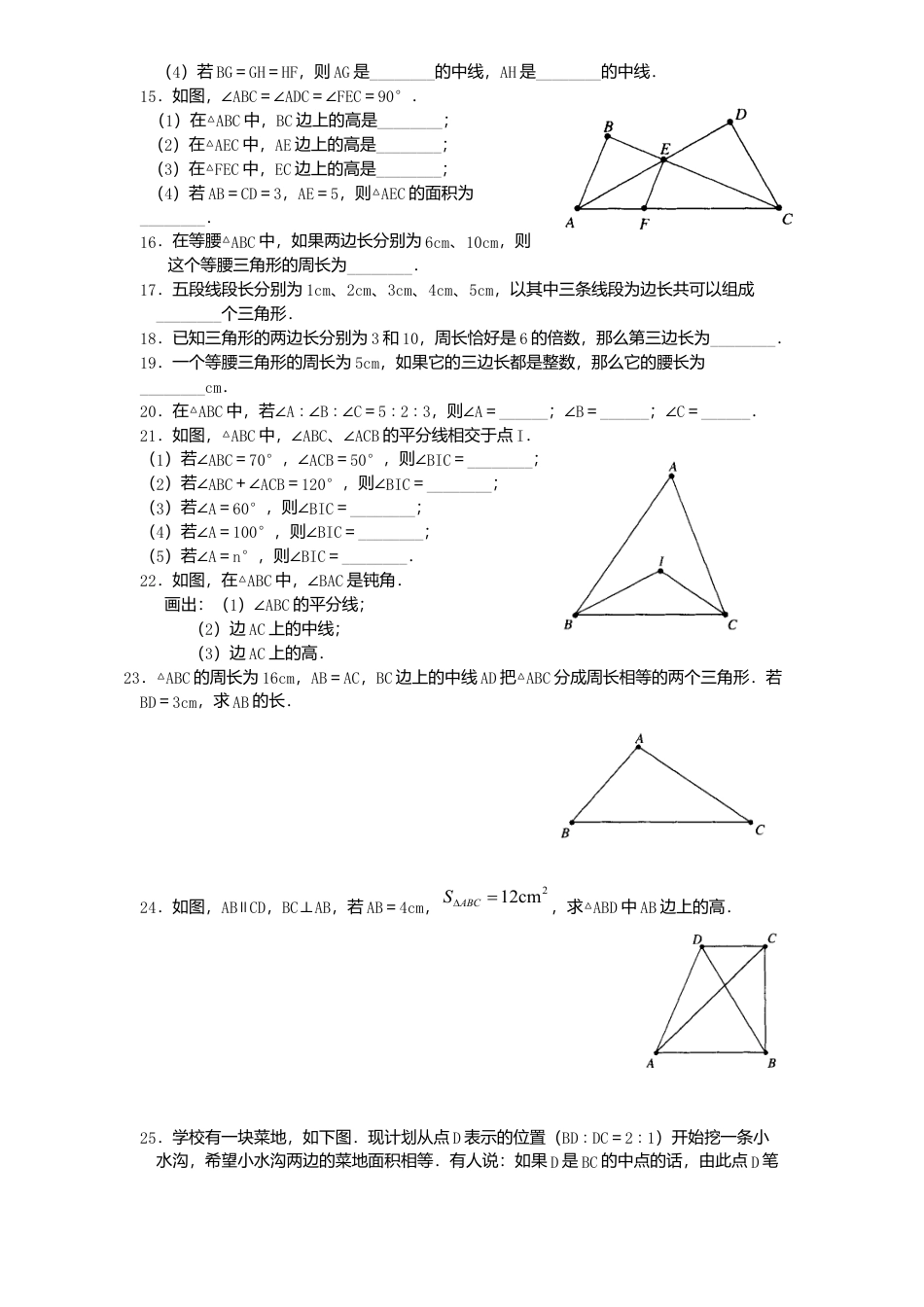 北师大版七年级数学下册第3章《三角形》单元测试试卷及答案7.doc_第2页