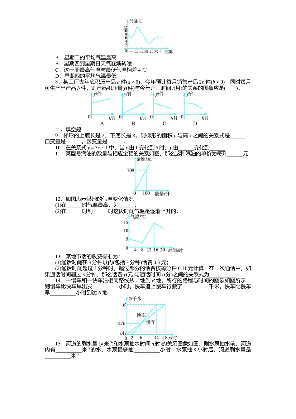北师大版七年级数学下册第4章《变量之间关系》单元测试试卷及答案1.doc_第2页