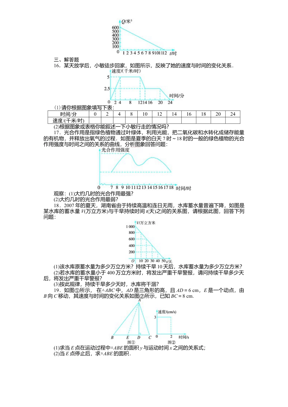 北师大版七年级数学下册第4章《变量之间关系》单元测试试卷及答案1.doc_第3页