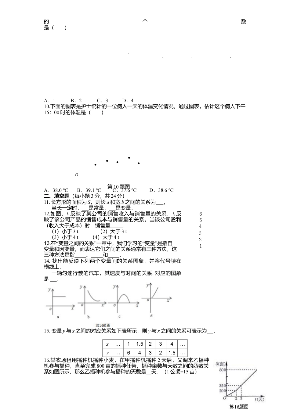 北师大版七年级数学下册第4章《变量之间关系》单元测试试卷及答案2.doc_第2页