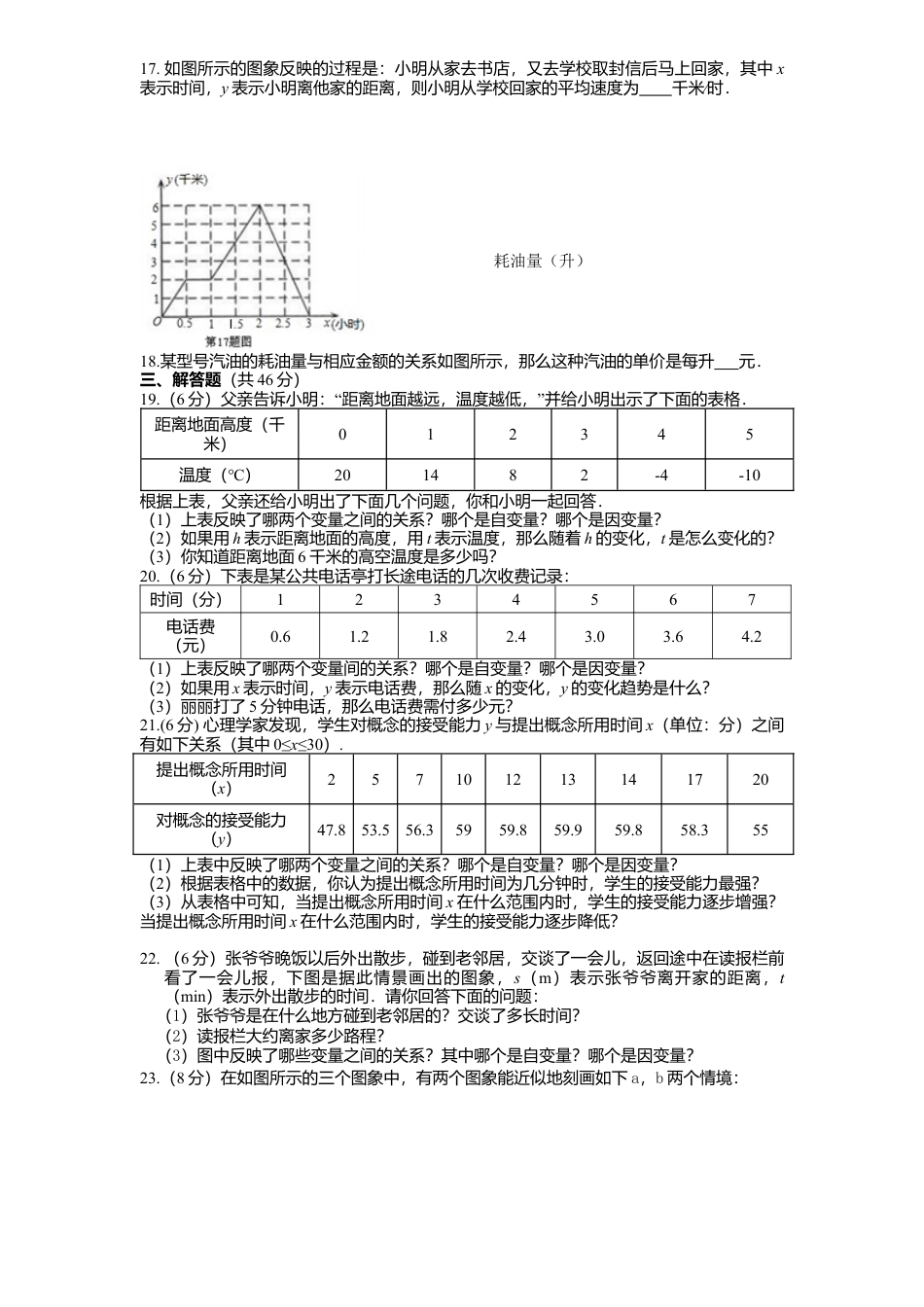 北师大版七年级数学下册第4章《变量之间关系》单元测试试卷及答案2.doc_第3页