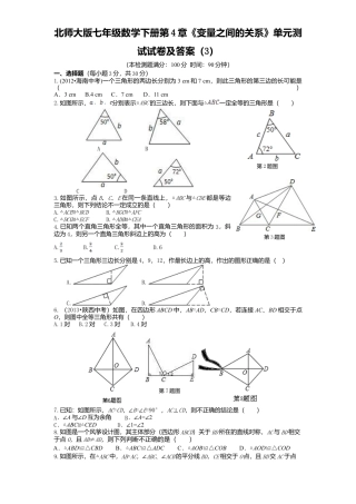 北师大版七年级数学下册第4章《变量之间关系》单元测试试卷及答案3.doc