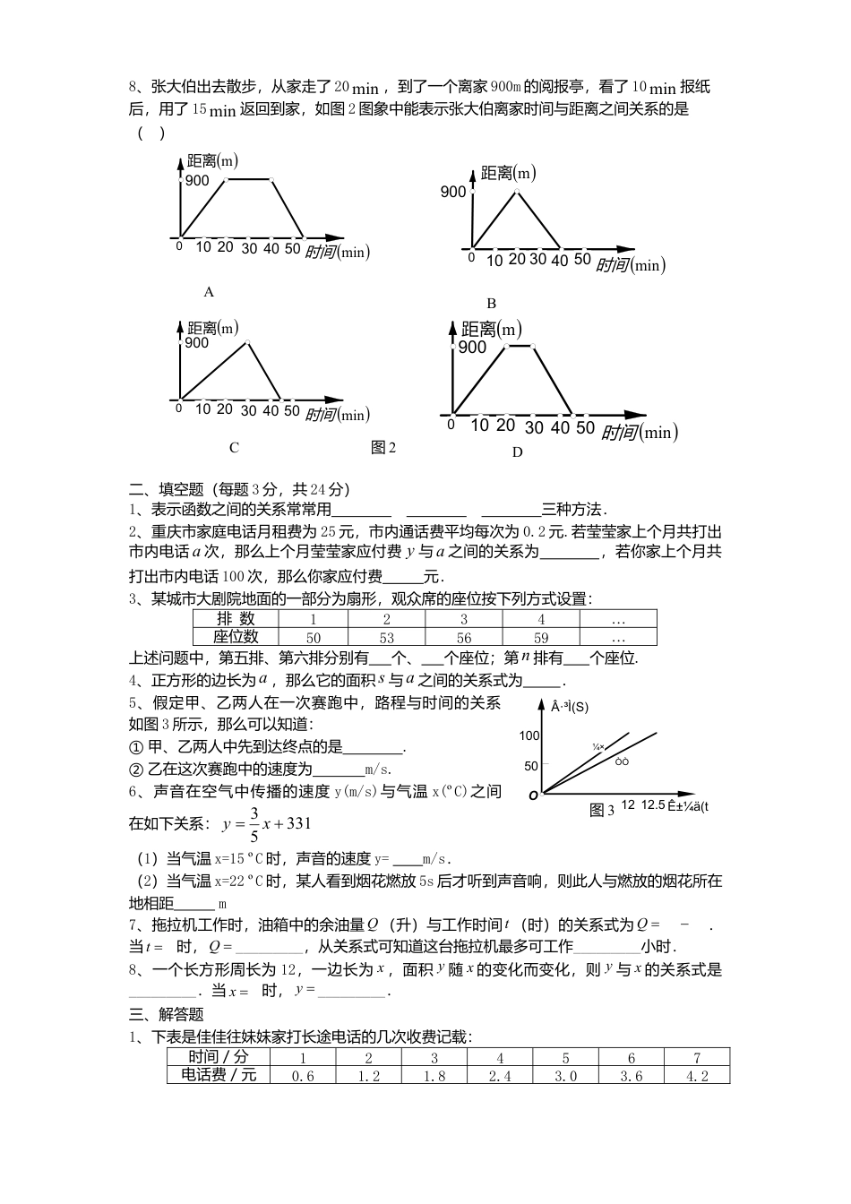 北师大版七年级数学下册第4章《变量之间关系》单元测试试卷及答案4.doc_第2页