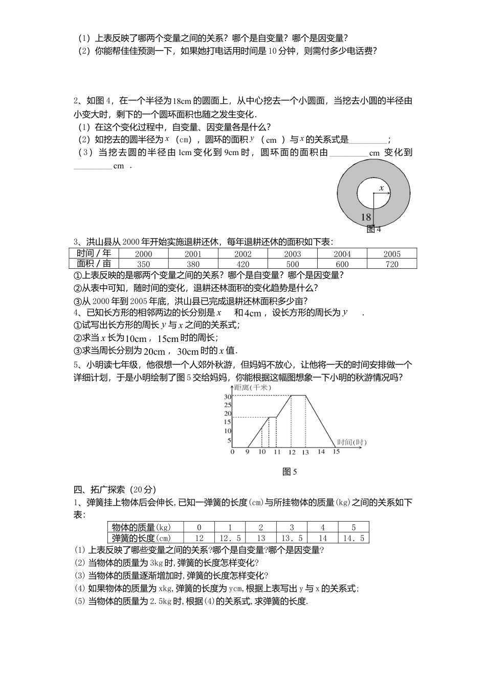 北师大版七年级数学下册第4章《变量之间关系》单元测试试卷及答案4.doc_第3页