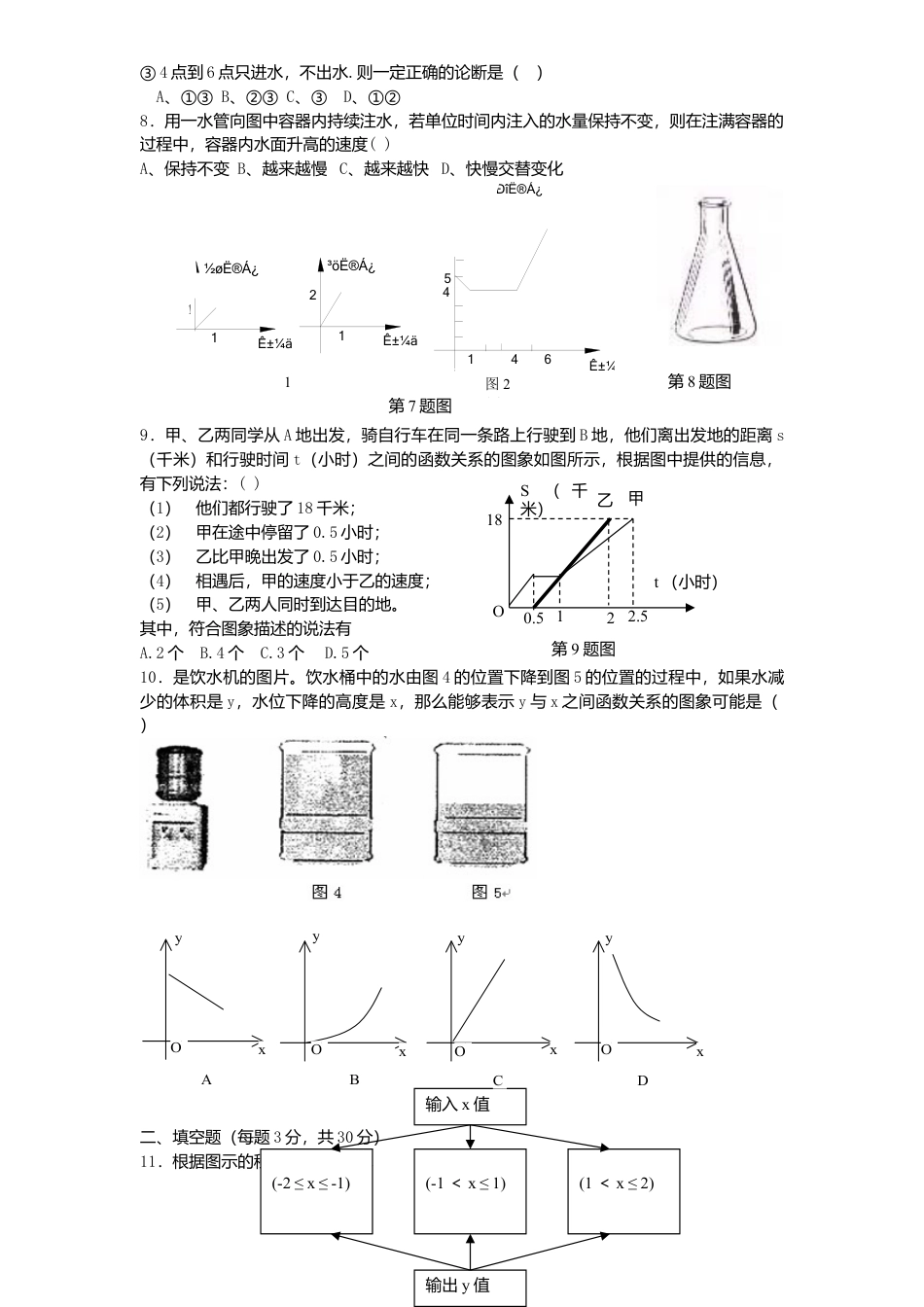 北师大版七年级数学下册第4章《变量之间关系》单元测试试卷及答案5.doc_第2页