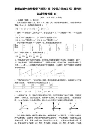 北师大版七年级数学下册第4章《变量之间关系》单元测试试卷及答案5.doc