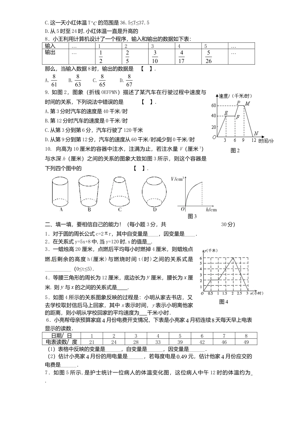 北师大版七年级数学下册第4章《变量之间关系》单元测试试卷及答案6.doc_第2页