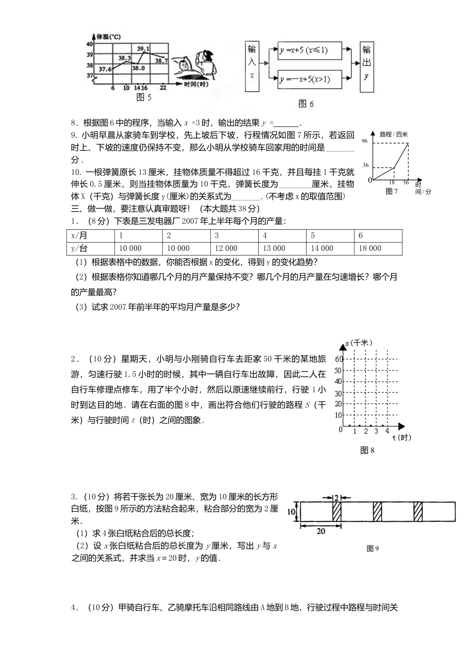 北师大版七年级数学下册第4章《变量之间关系》单元测试试卷及答案6.doc_第3页