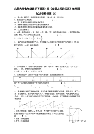 北师大版七年级数学下册第4章《变量之间关系》单元测试试卷及答案6.doc