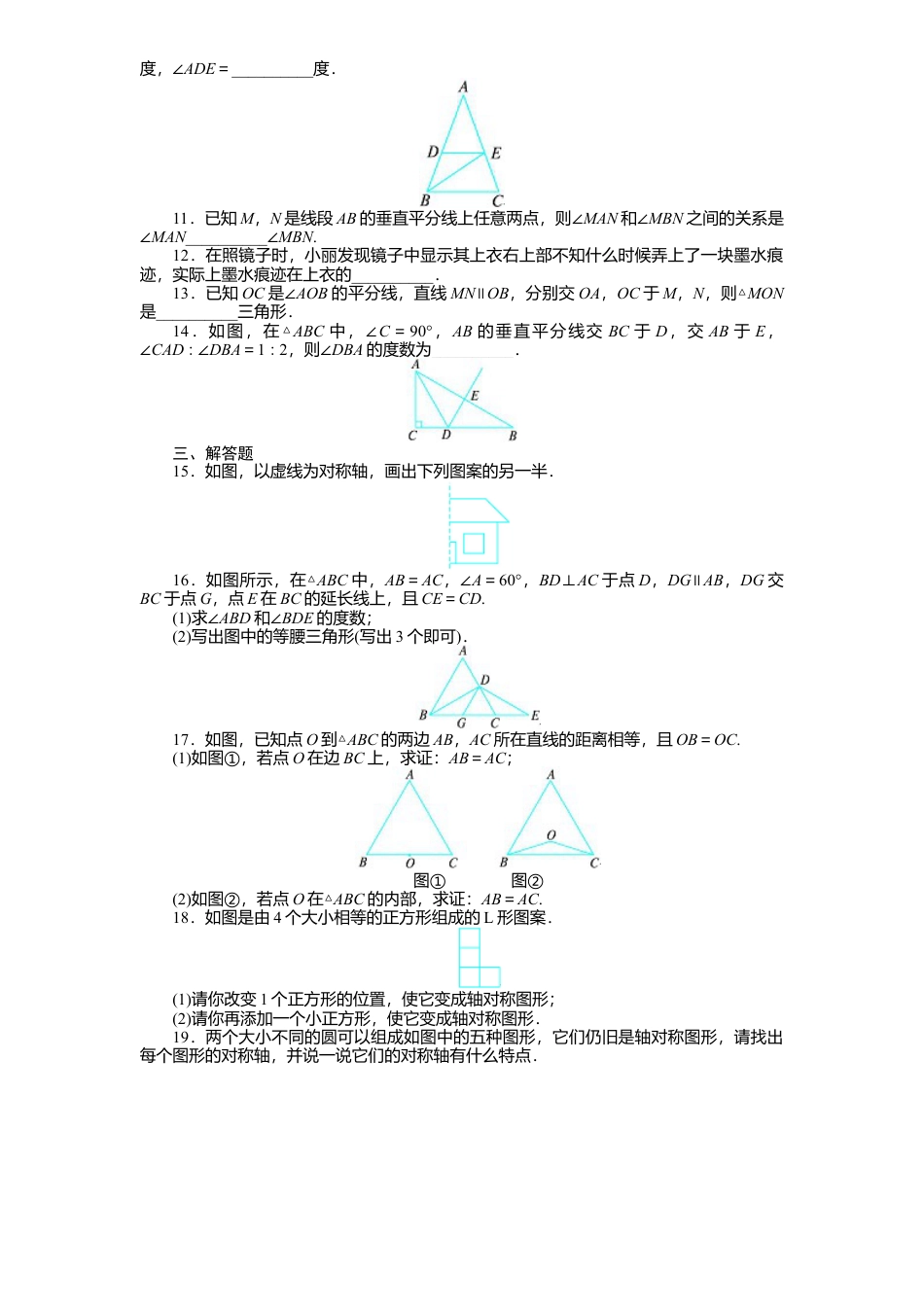 北师大版七年级数学下册第5章《生活中轴对称》单元测试试卷及答案1.doc_第2页