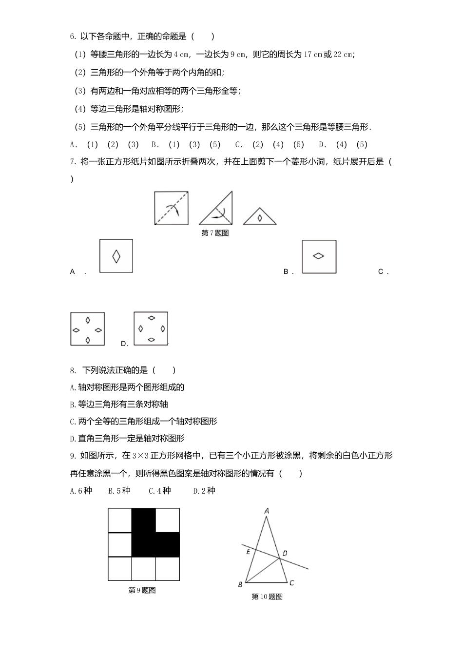 北师大版七年级数学下册第5章《生活中轴对称》单元测试试卷及答案2.doc_第2页