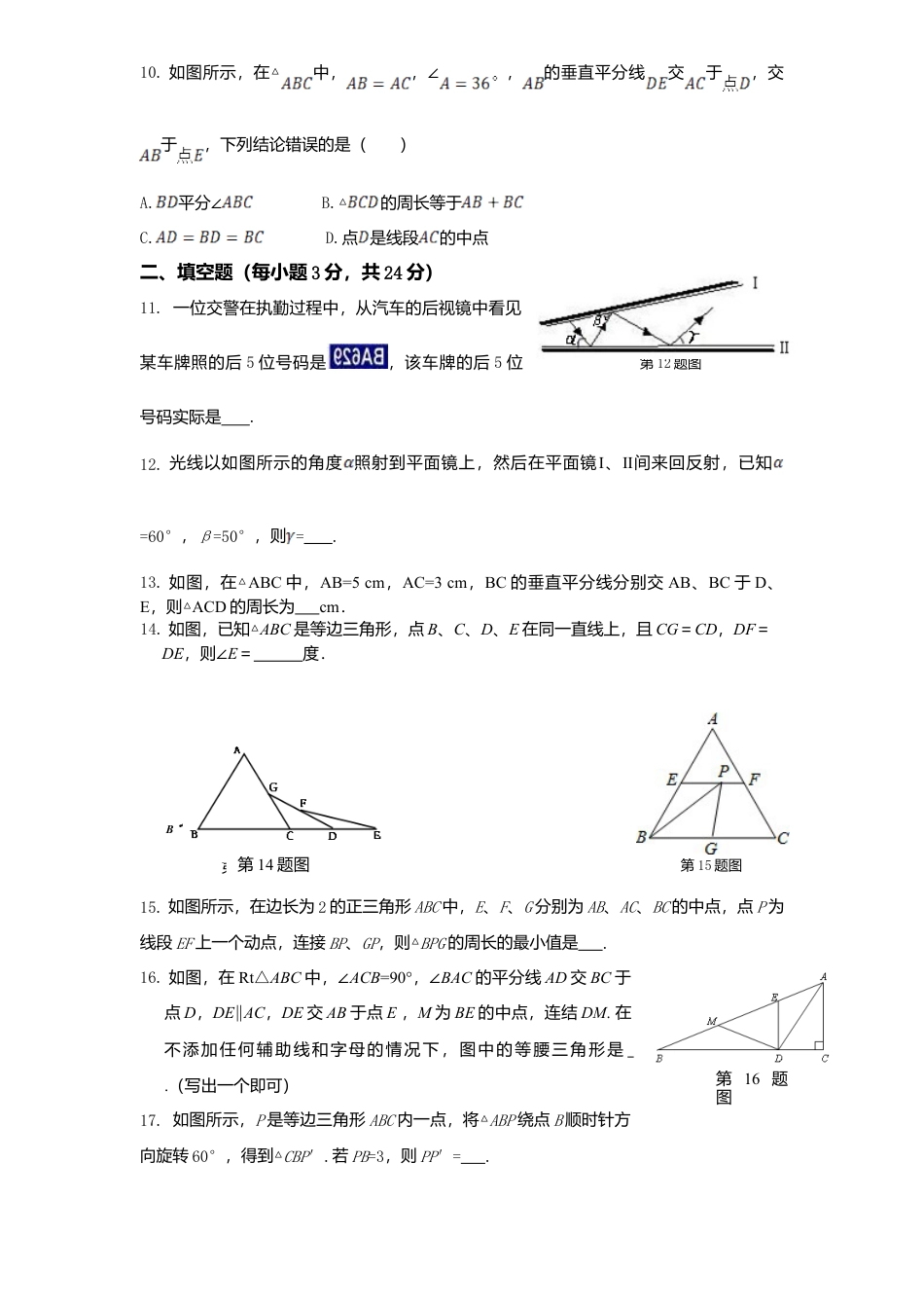 北师大版七年级数学下册第5章《生活中轴对称》单元测试试卷及答案2.doc_第3页