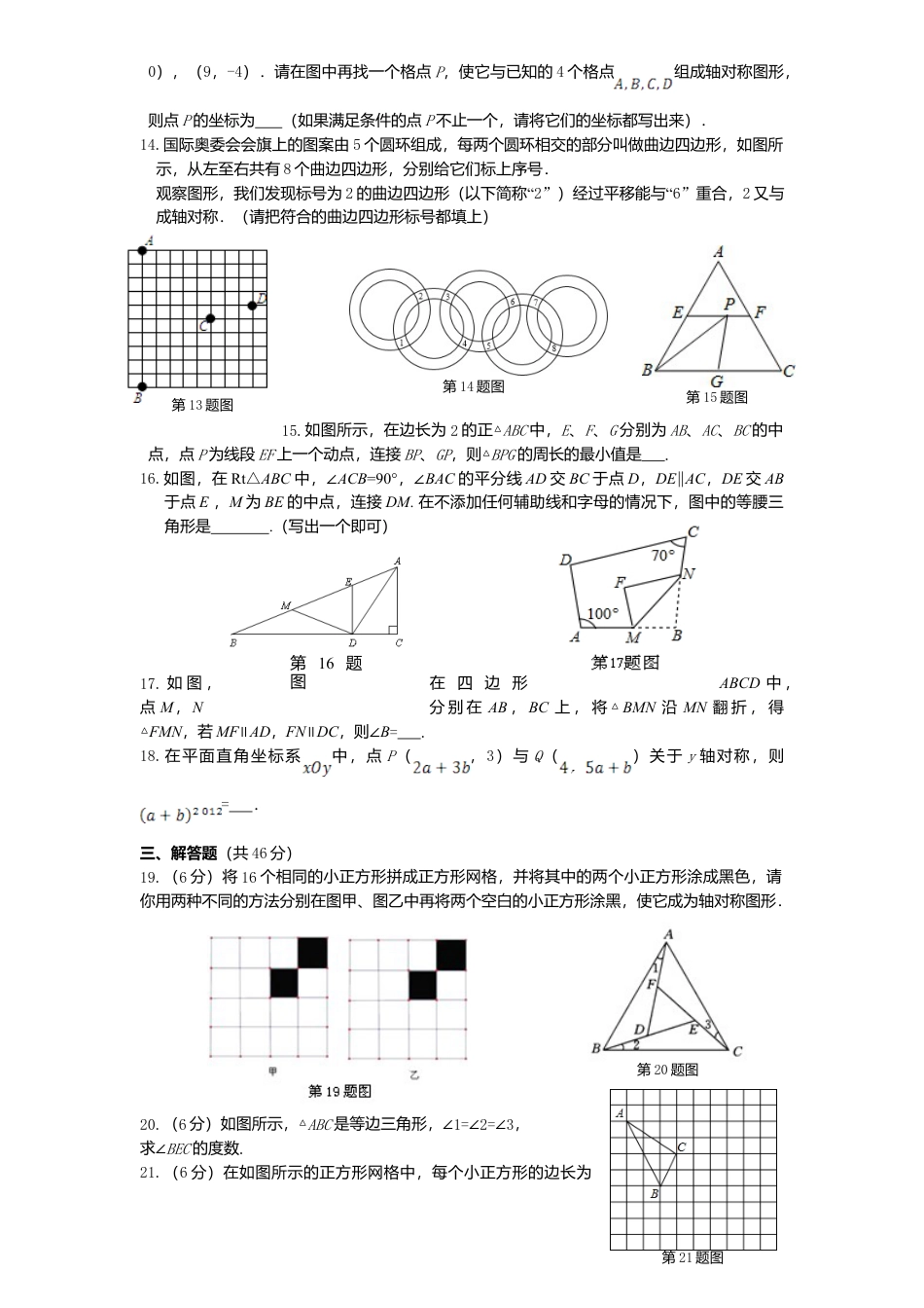 北师大版七年级数学下册第5章《生活中轴对称》单元测试试卷及答案3.doc_第3页