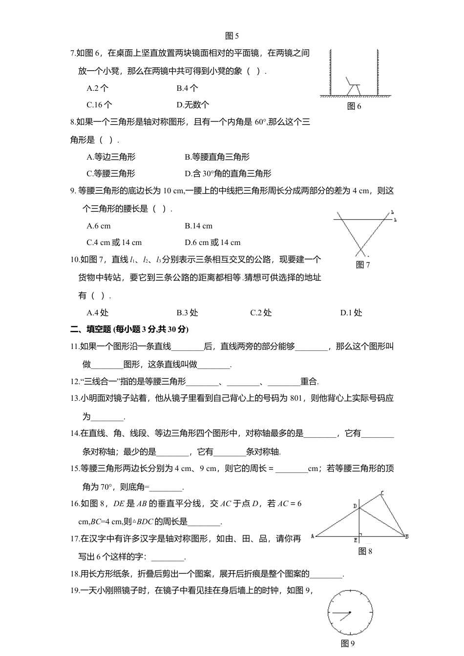 北师大版七年级数学下册第5章《生活中轴对称》单元测试试卷及答案4.doc_第2页