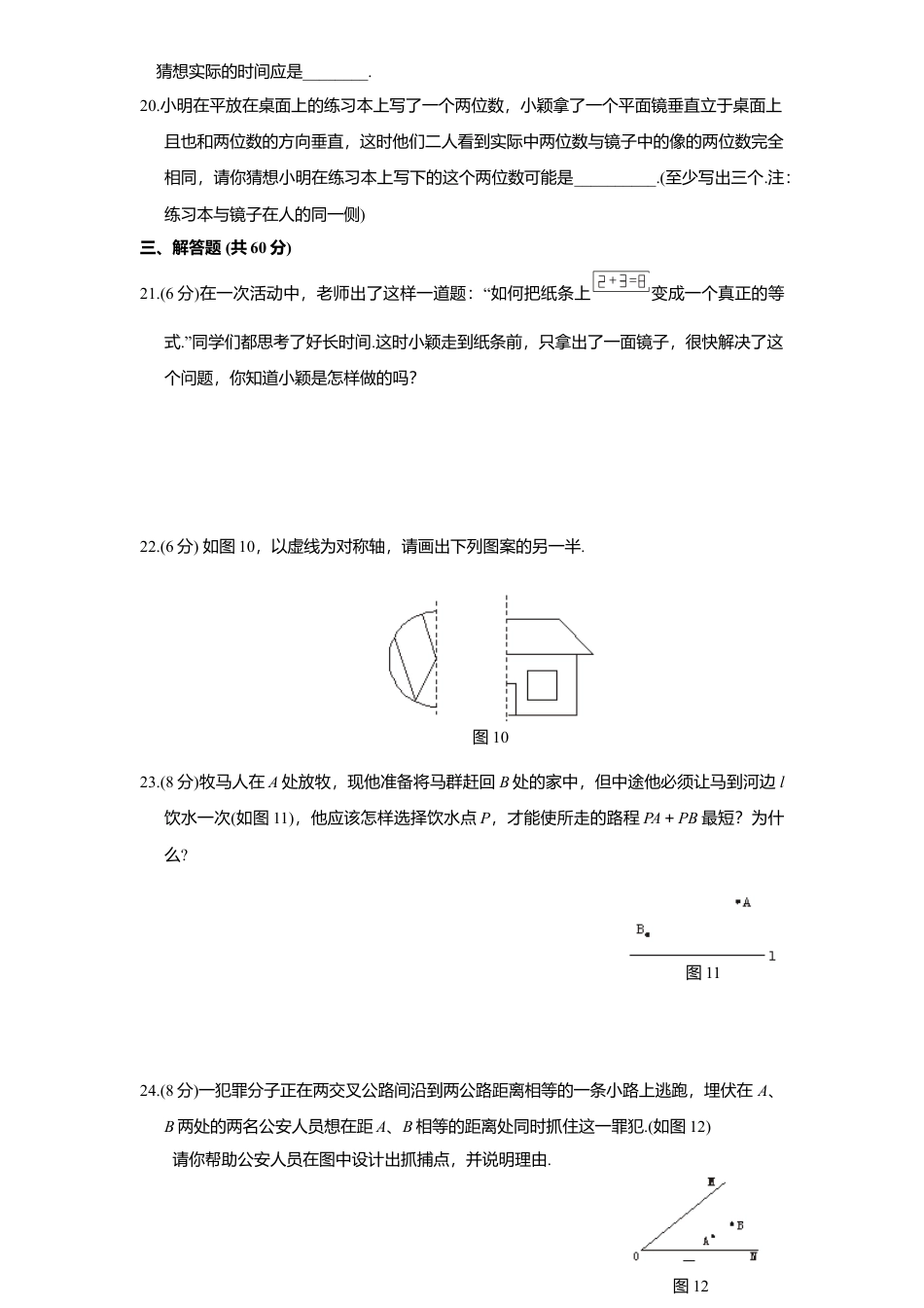 北师大版七年级数学下册第5章《生活中轴对称》单元测试试卷及答案4.doc_第3页