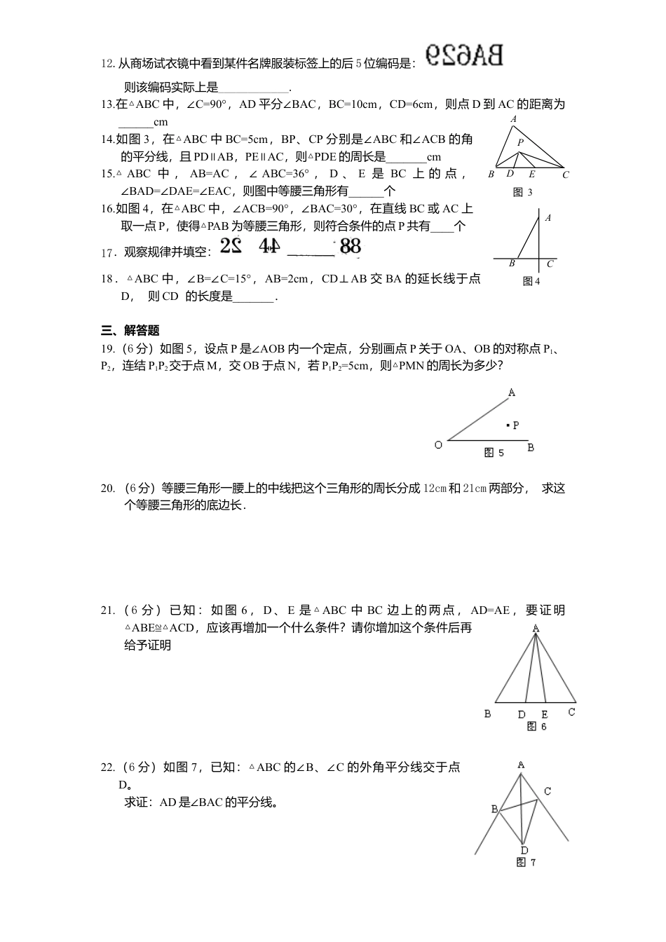 北师大版七年级数学下册第5章《生活中轴对称》单元测试试卷及答案5.doc_第2页