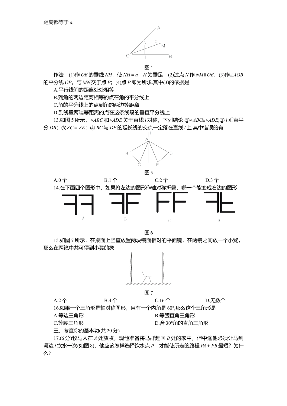 北师大版七年级数学下册第5章《生活中轴对称》单元测试试卷及答案6.doc_第2页