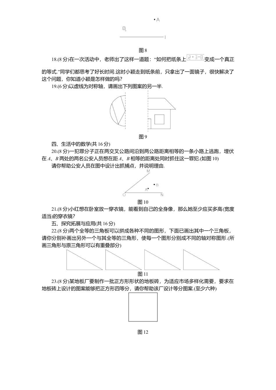 北师大版七年级数学下册第5章《生活中轴对称》单元测试试卷及答案6.doc_第3页