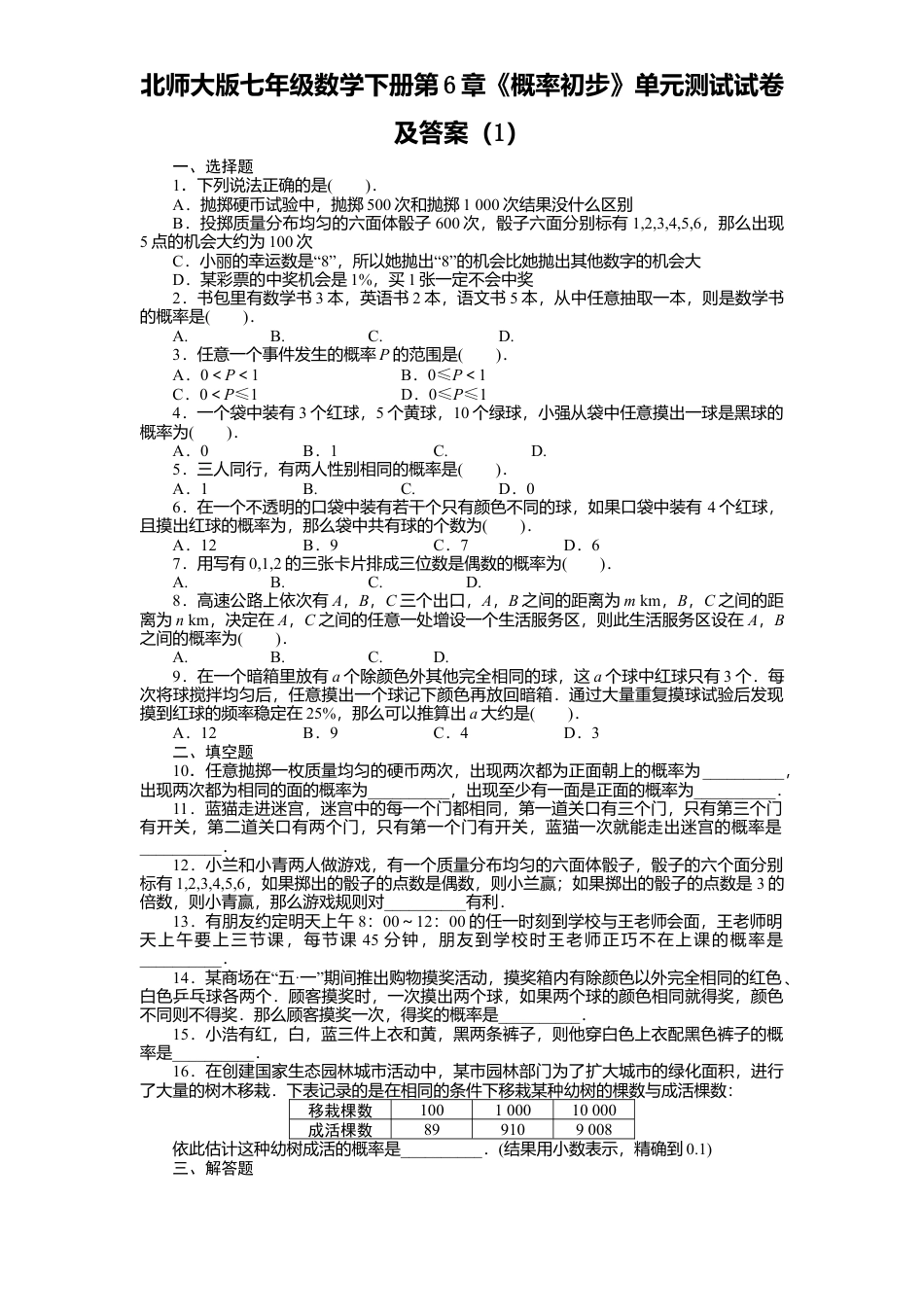北师大版七年级数学下册第6章《概率初步》单元测试试卷及答案1.doc_第1页