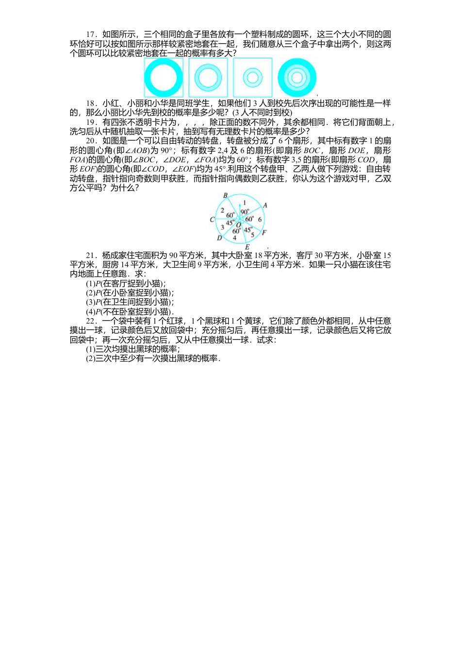 北师大版七年级数学下册第6章《概率初步》单元测试试卷及答案1.doc_第2页