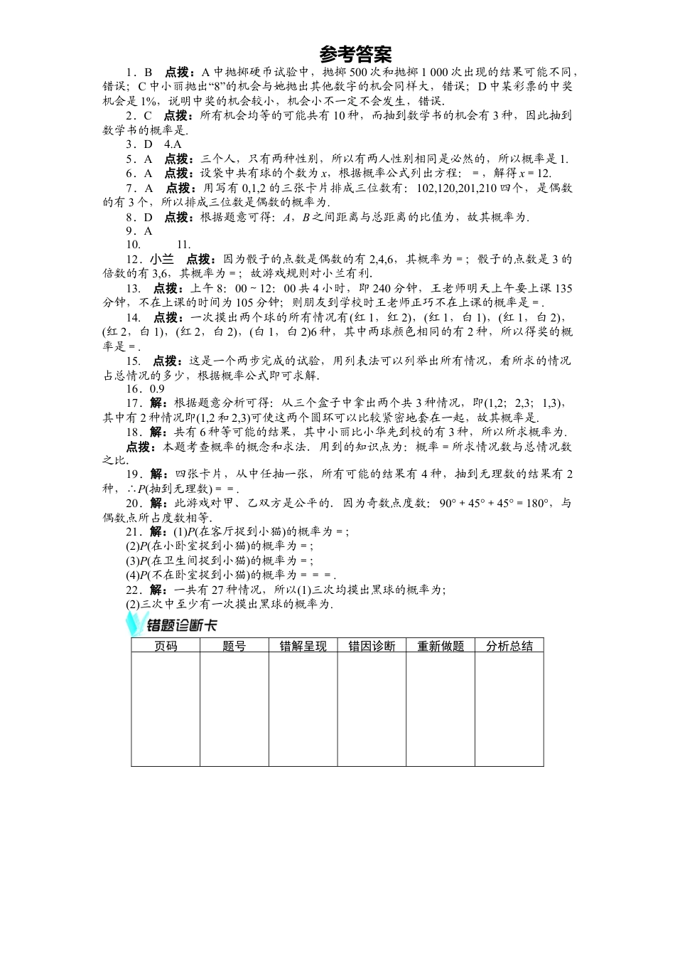 北师大版七年级数学下册第6章《概率初步》单元测试试卷及答案1.doc_第3页