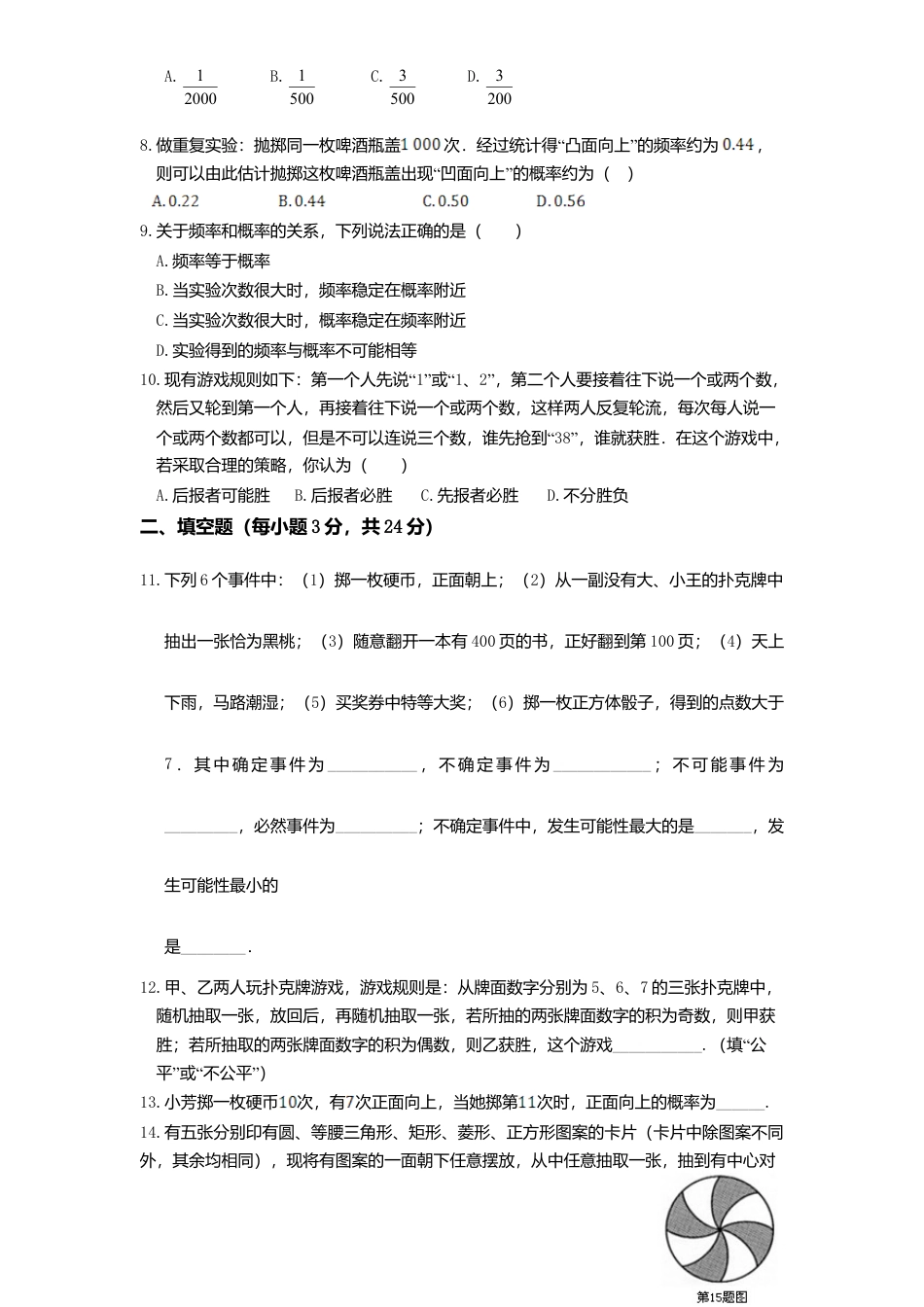 北师大版七年级数学下册第6章《概率初步》单元测试试卷及答案2.doc_第2页