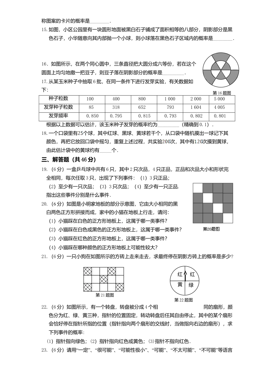 北师大版七年级数学下册第6章《概率初步》单元测试试卷及答案2.doc_第3页
