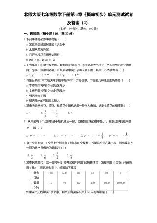 北师大版七年级数学下册第6章《概率初步》单元测试试卷及答案2.doc