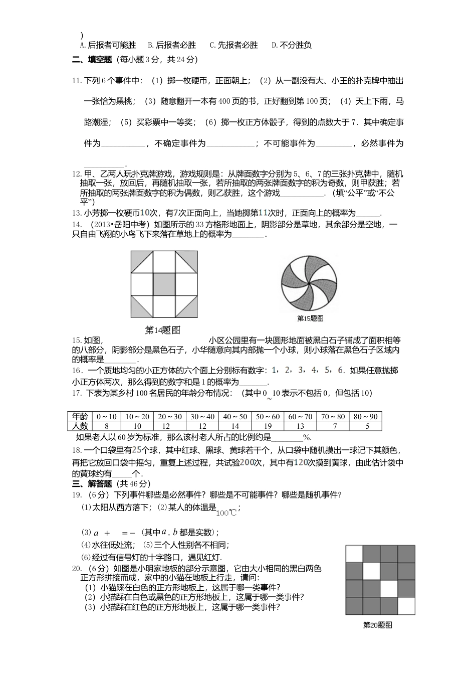 北师大版七年级数学下册第6章《概率初步》单元测试试卷及答案3.doc_第2页