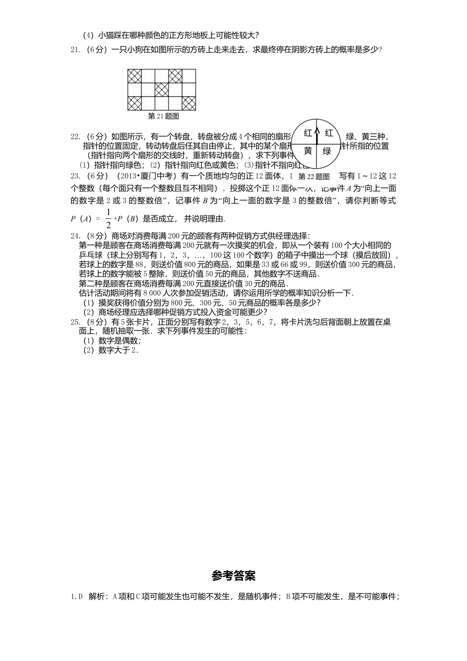 北师大版七年级数学下册第6章《概率初步》单元测试试卷及答案3.doc_第3页