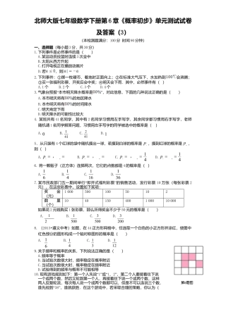 北师大版七年级数学下册第6章《概率初步》单元测试试卷及答案3.doc