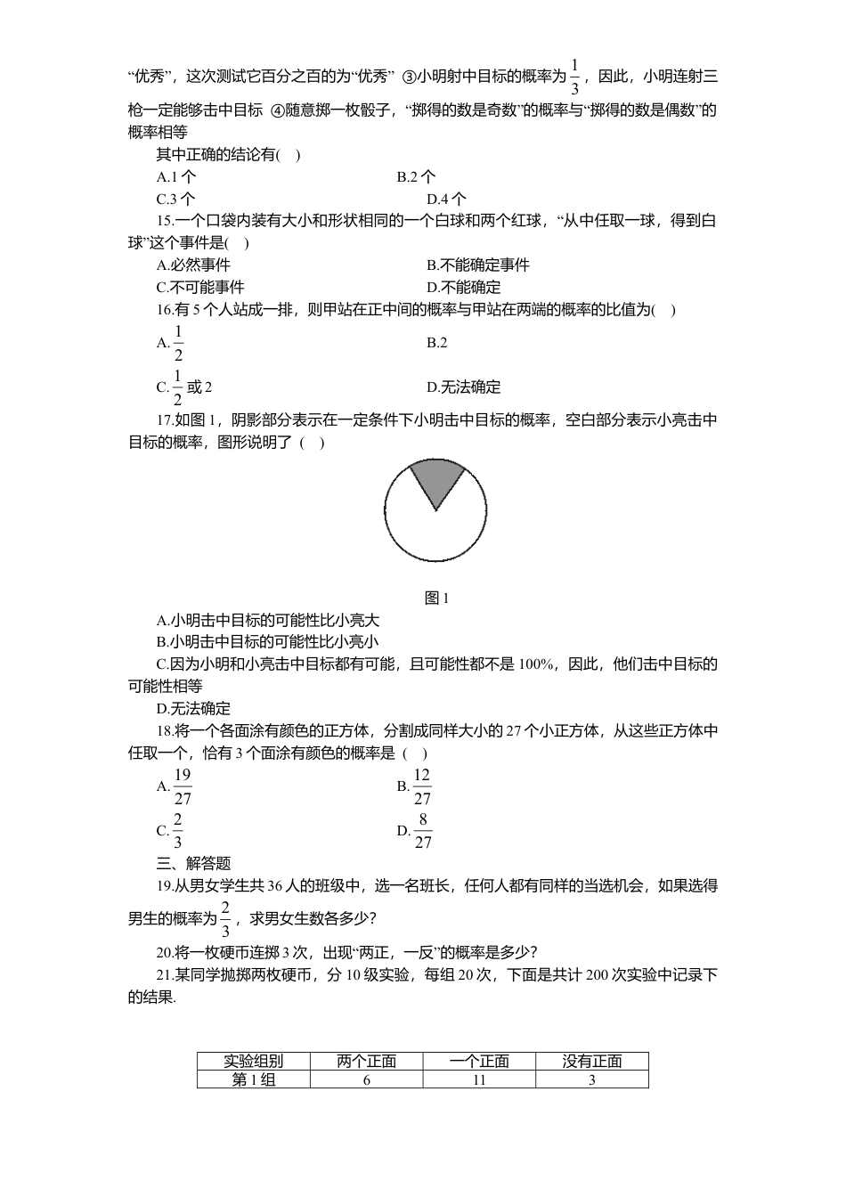 北师大版七年级数学下册第6章《概率初步》单元测试试卷及答案4.doc_第2页