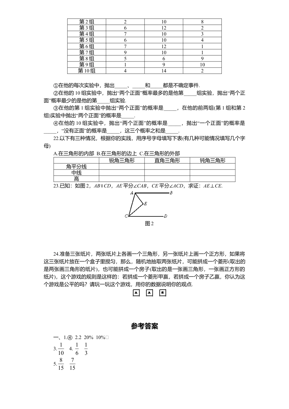 北师大版七年级数学下册第6章《概率初步》单元测试试卷及答案4.doc_第3页