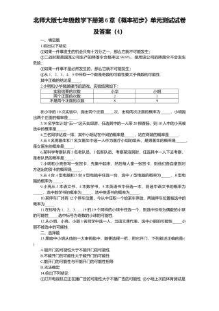北师大版七年级数学下册第6章《概率初步》单元测试试卷及答案4.doc