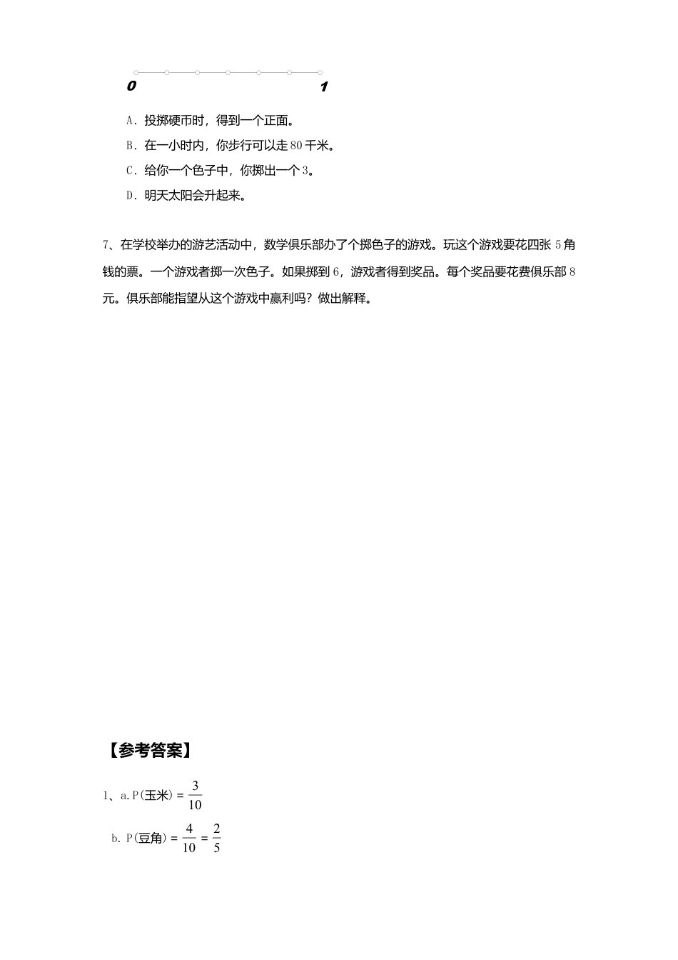 北师大版七年级数学下册第6章《概率初步》单元测试试卷及答案5.doc_第2页